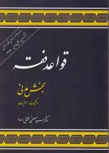 قواعد فقه 